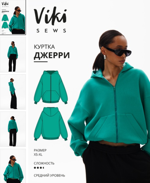 [Виктория Ракуса] [Vikisews] [Шитье] Куртка Джерри. Рост 162-168. Размер XS-XL (2023)