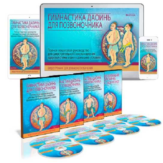 [Неоглори] Гимнастика Даоинь для позвоночника (2022)