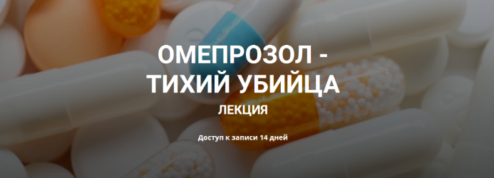 [Валерий Подрубаев] [humberto 2.0] Омепрозол - тихий убийца (2022)