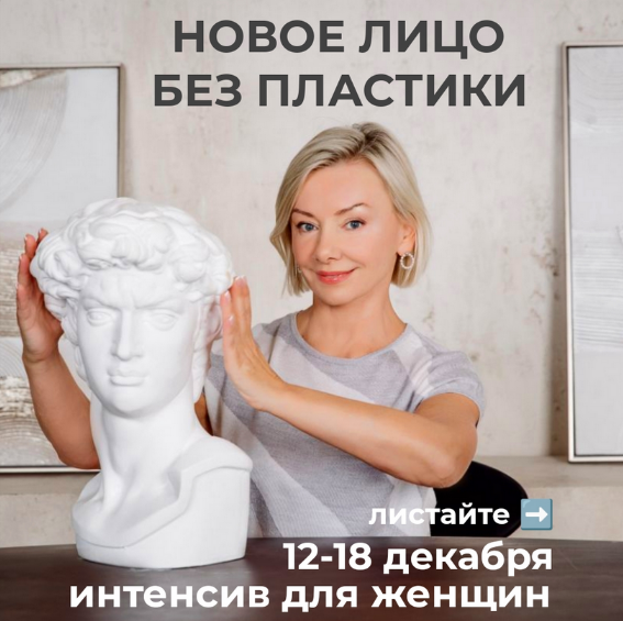 [Леля Савосина] Новое лицо без пластики (2022)