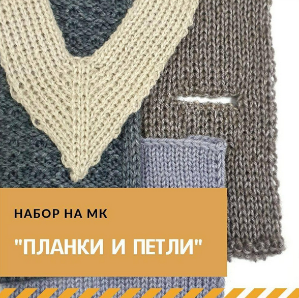 [Марина Загородняя] [Машинное вязание] Планки и петли (2023)