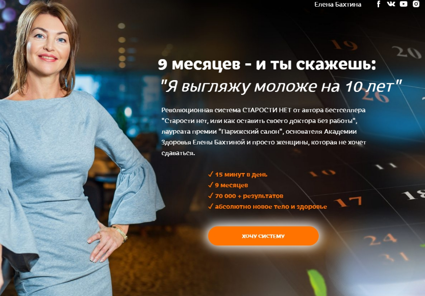 [Елена Бахтина] Старости нет. 10 ступень "Молодое лицо" (2022)