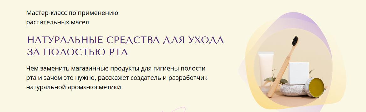 [Юлия Столярова] Натуральные средства для ухода за полостью рта (2023)