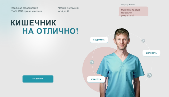 [Владимир Животов] Кишечник на отлично! (2022)