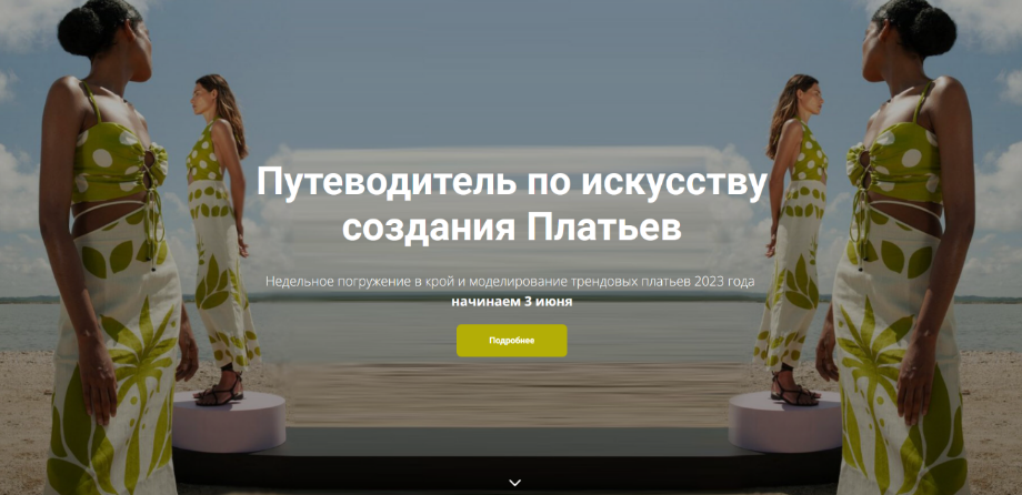 [Галия Злачевская] Путеводитель по искусству создания платьев (2023)