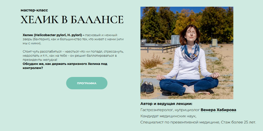 [Венера Хабирова] Хелик в балансе (2022)