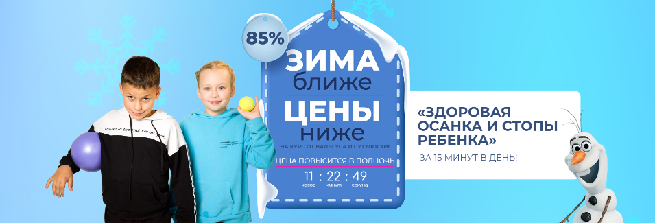 [Юлия Маркелова] [Osteomama] Здоровая осанка и стопы ребенка (2022)