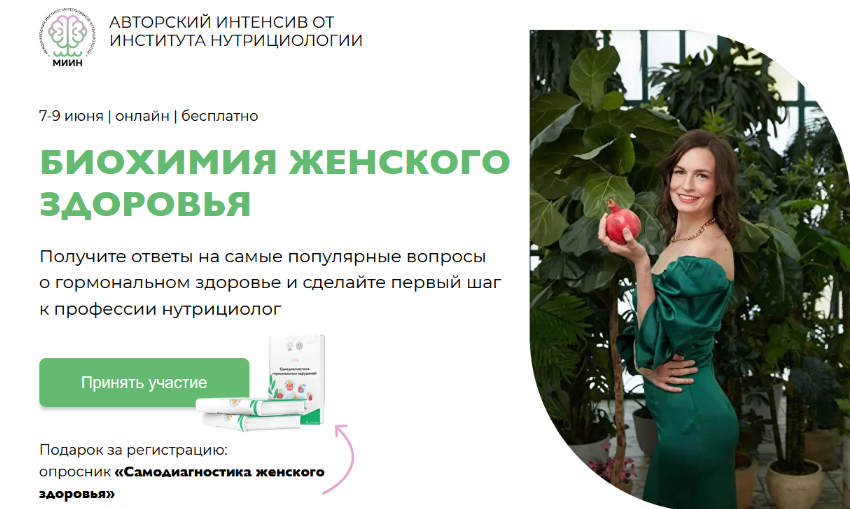 [Е. Веселова, О. Печенина, В. Боровкова] [МИИН] Биохимия женского здоровья (2022)