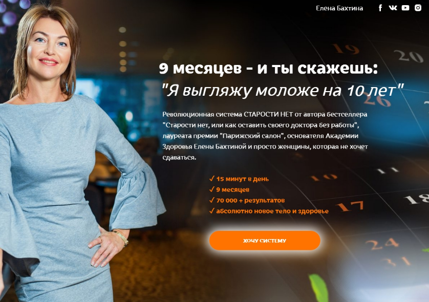 [Елена Бахтина] Старости нет. 7 ступень "Активация обмена веществ" (2022)