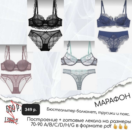 [Ya_sew_legko] [Шитье] Марафон по пошиву обалденного комплекта белья (2023)