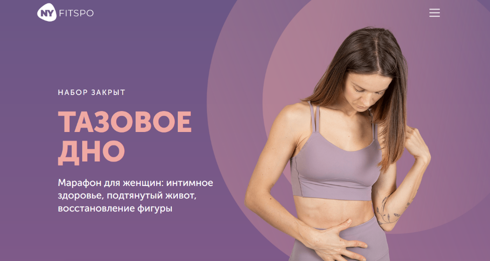 [Виктория Боровская] Марафон "Тазовое дно" [Поток 05. 2022]