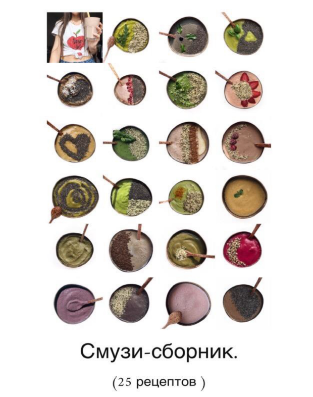 [juliapolza] Сборник смузи (2022)