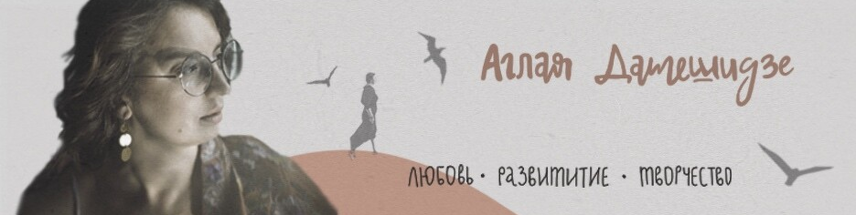 [Аглая Датешидзе] Растанцовка (2022)