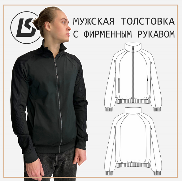 [Лена Соцкова] [Шитье] Мужская толстовка с фирменным рукавом (2023)