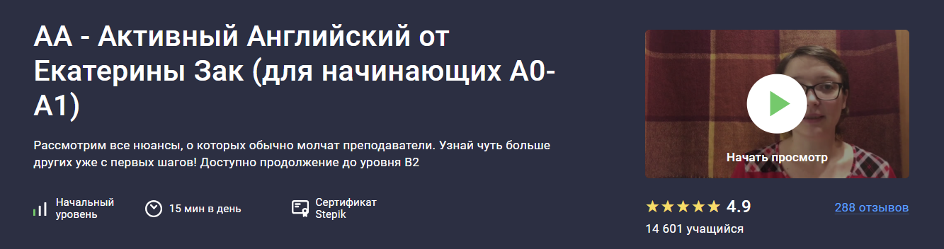 [Stepik] Екатерина Закусова ― АА - Активный Английский от Екатерины Зак (для начинающих А0-А1) 2024