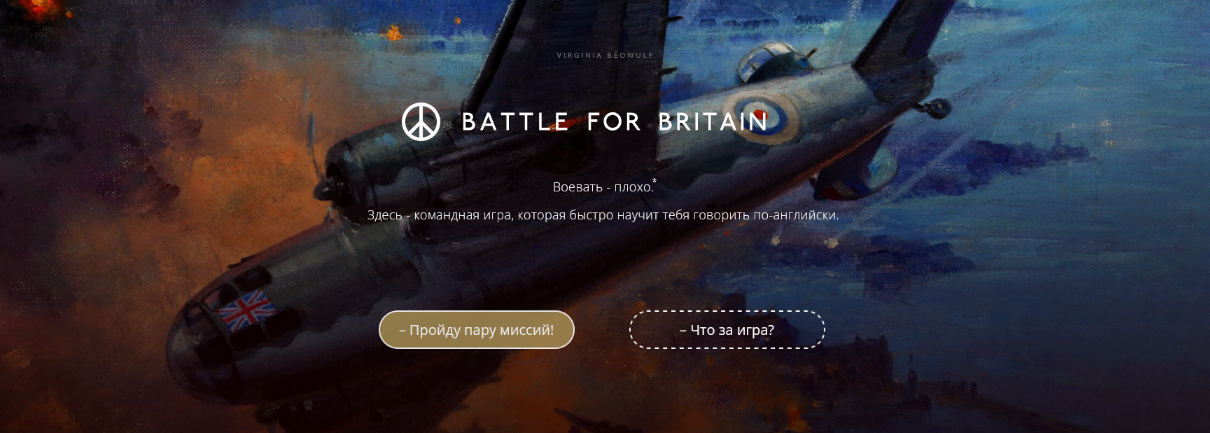 [Арно Тали, Александр Якимов]  [Virginia Bēowulf] Battle for Britain - Часть 1 (2022)