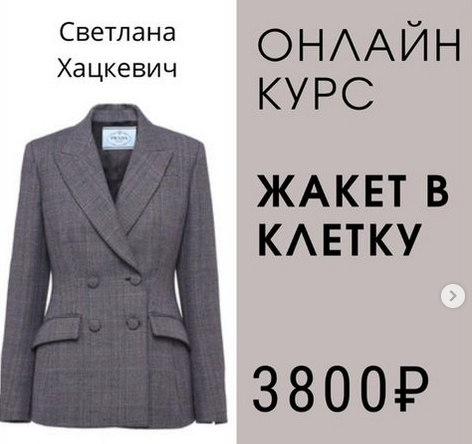 [Светлана Хацкевич] [Шитье] Классический жакет в клетку (2022)