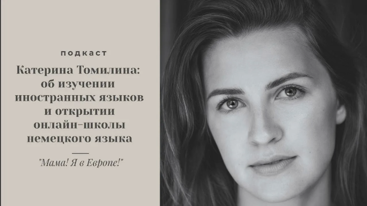 [linguafranconia] Катерина Томилина - Мини-курс по немецким песням (2022)