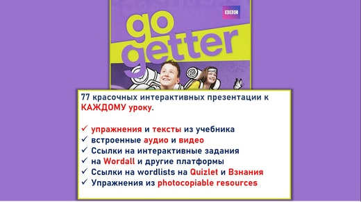 [Ирина Папахина] GO GETTER 4 in presentations (2022)