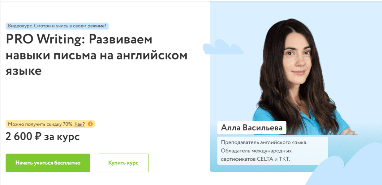 [Фоксфорд] Алла Васильева - PRO Writing: Развиваем навыки письма на английском языке (2023)