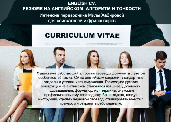 [Мила Хабирова] Резюме на английском: алгоритм и тонкости (2022)