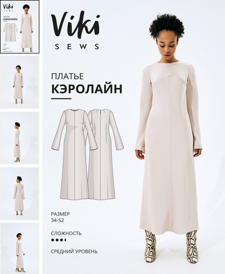 [Вика Ракуса] [Vikisews] [Шитье] Платье Кэролайн. Размеры 34-52, рост 162-168 (2022)