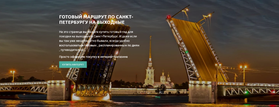 [trip guru] Санкт-Петербург на 2-3 дня (2024)