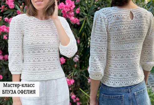 [Лилия Коробейникова] [lily_knitting] [Вязание] Блуза Офелия (2022)