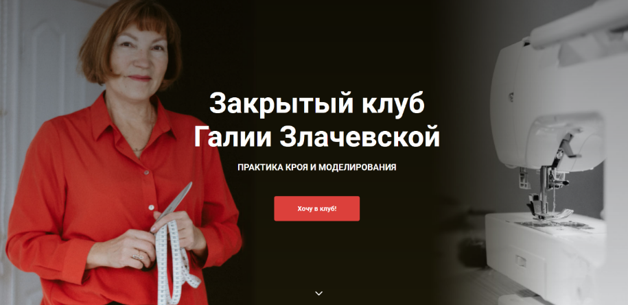 [Галия Злачевская] [Шитье] Закрытый клуб - 12. Июль (2022)