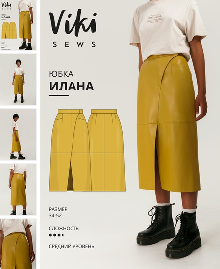 [Вика Ракуса] [Vikisews] [Шитье] Юбка Илана. Размеры 34-52, рост 162-168 (2022)