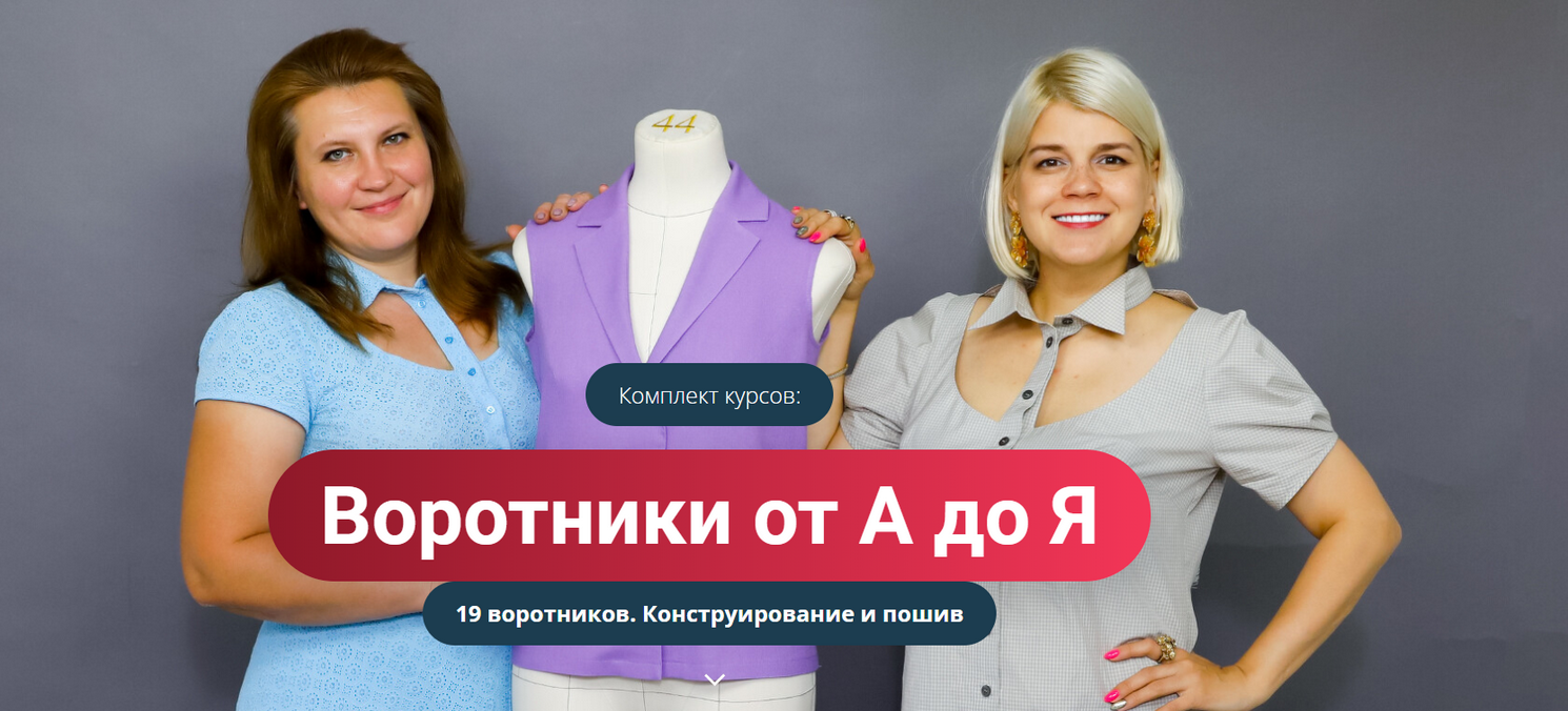 [Наталья Лузгина][Модные практики]Воротники от А до Я. 19 воротников. Конструирование и пошив (2022)