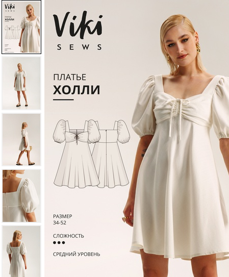 [Вика Ракуса] [Vikisews] [Шитье] Платье Холли. Размеры 34-52, рост 162-168 (2022)