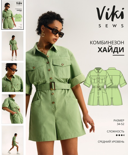 [Вика Ракуса] [Vikisews] [Шитье] Комбинезон Хайди. Размеры 34-52, рост 162-168 (2022)