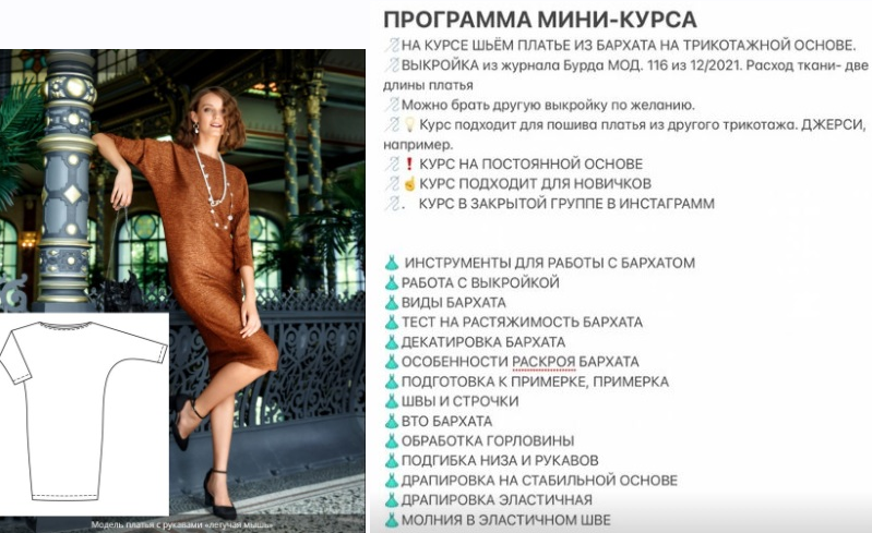 [Светлана Хацкевич] [Шитье] Быстроплатье из бархата на трикотажной основе (2021)