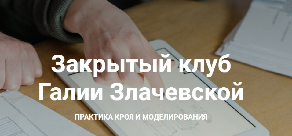 [Галия Злачевская] [Шитье] Закрытый клуб - 5. Декабрь (2021)