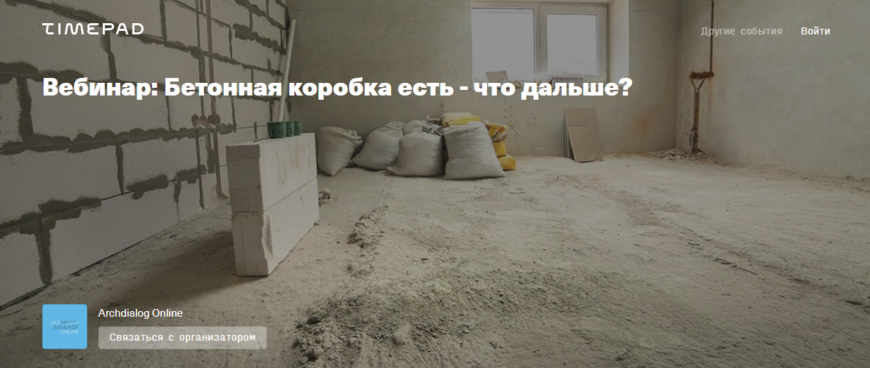 [Archdialog Online] Александр Ковалев ― Бетонная коробка есть - что дальше? (2021)