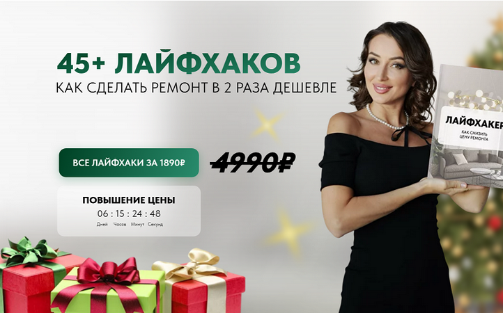 [Сусанна Базайкина] [Kometa School] Лайфхакер. Как снизить цену ремонта (2024)