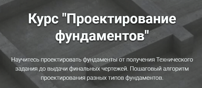 [Григорий Белугин] Проектирование фундаментов (2024)