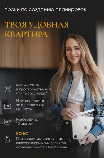 [Татьяна Лебедева] Твоя удобная квартира. Тариф Базовый (2024)