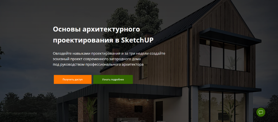 [Виталий Злобин] Основы архитектурного проектирования в SketchUP (2023)