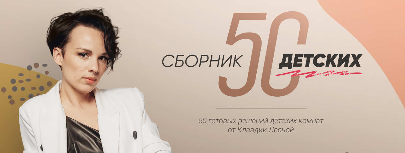 [Просто Ремонт] Клавдия Лесная - Сборник «50 детских» (2023)