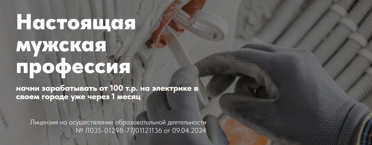 [Николай Майстер, Глеб Цветков] Онлайн обучение домашней электрике простым языком (2024)