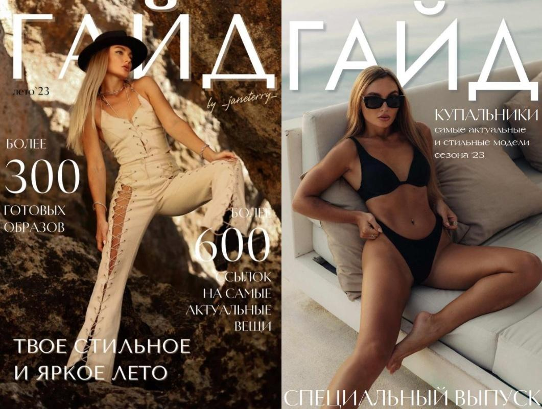 [Евгения Терентьева] Летний гайд 2023. Твое стильное и яркое лето (2023)