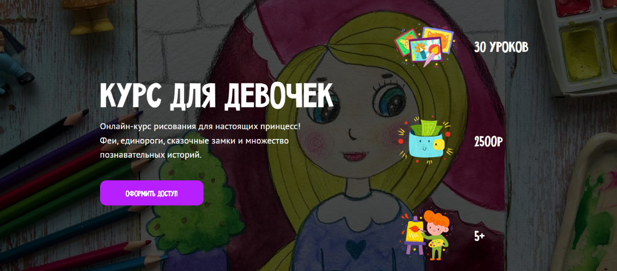 [MagicArt] Олеся Ундрицова ― Курс для девочек (2025)