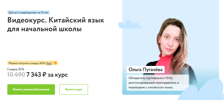 [Ольга Пугачёва] [Фоксфорд] Китайский язык для начальной школы (2025)