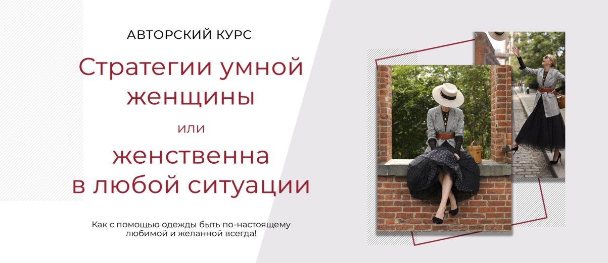 [Татьяна Кныш] Стратегии умной женщины или женственна в любой ситуации (2024)