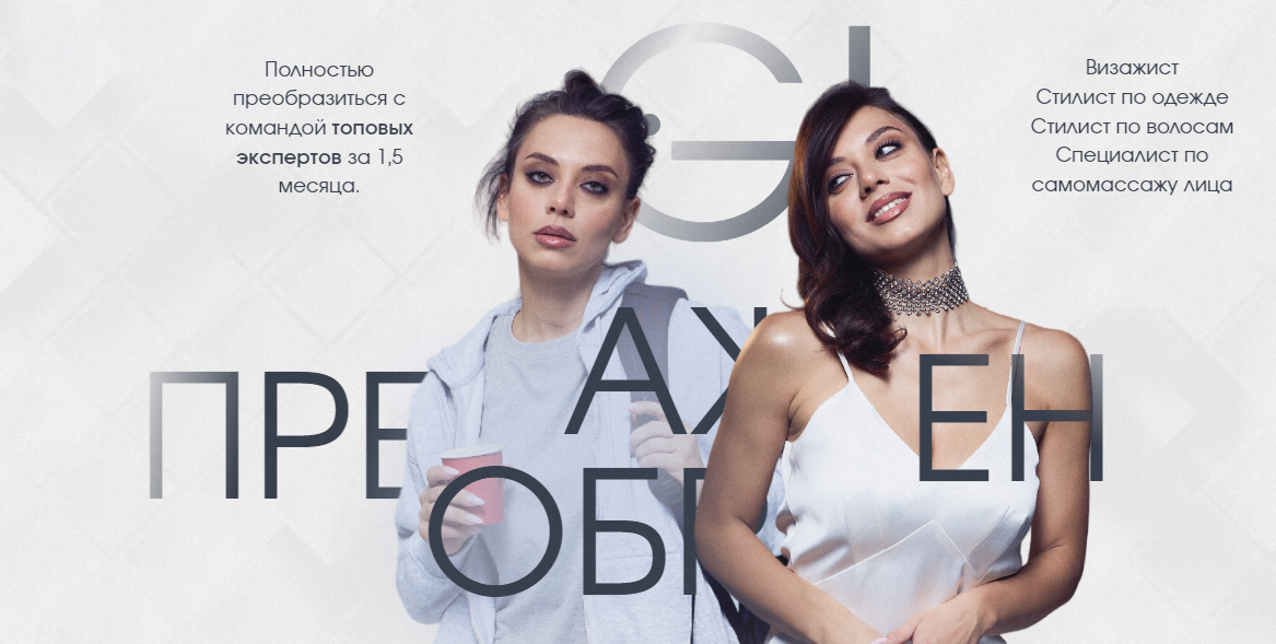 [Марьям Османова, Ирина Голубева] GI-преображение. Модуль Прическа (2024)