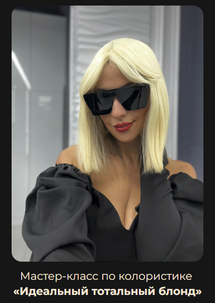 [Ольга Костюнина] Идеальный тотальный блонд (2022)