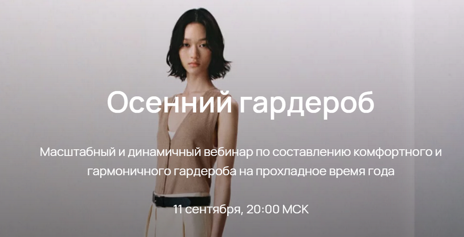 [Юлия Катькало] Осенний гардероб (2023)