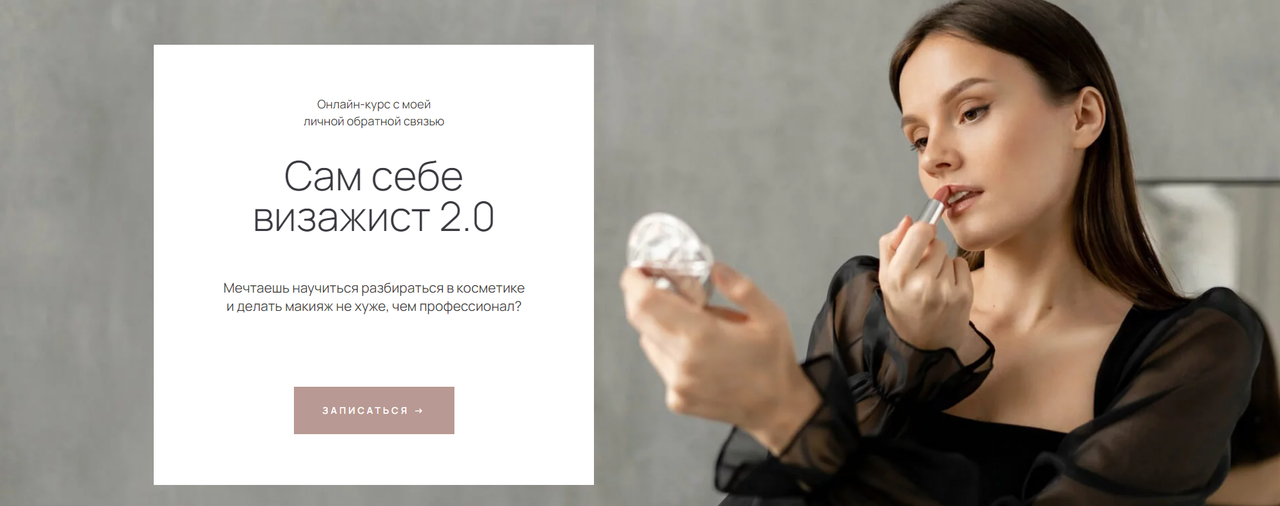 [Стандарт] Ирина Аладышева - Сам себе визажист 2.0 (2023)